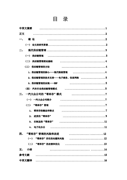 供应链管理论文之一汽大众零库存问题探究