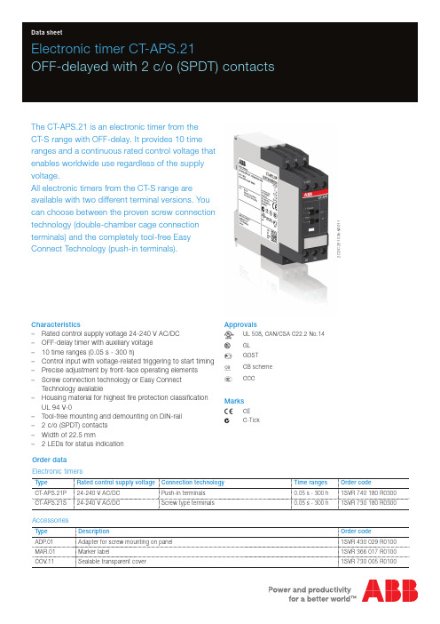 电子计时器 CT-APS.21 延时关机功能 SPDT 接触器说明书