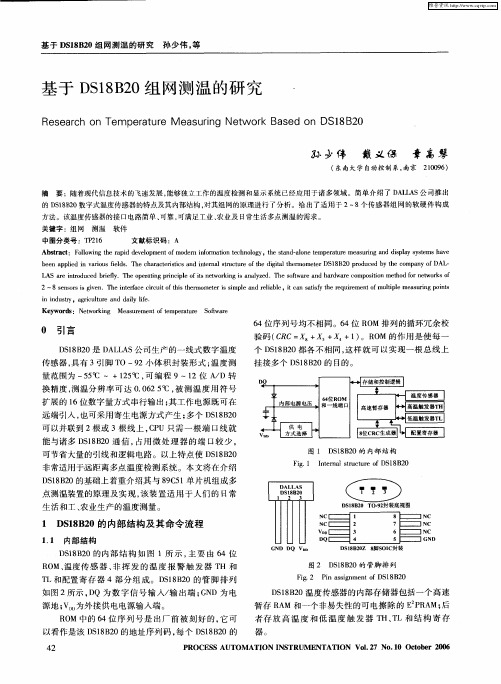 基于DS18B20组网测温的研究