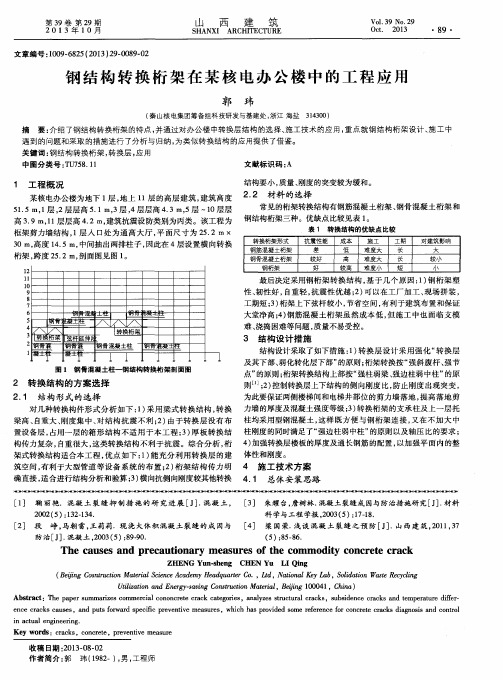 钢结构转换桁架在某核电办公楼中的工程应用