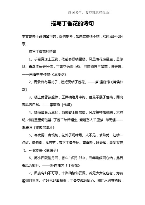 描写丁香花的诗句