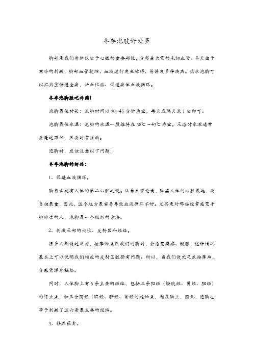 冬季泡肢好处多