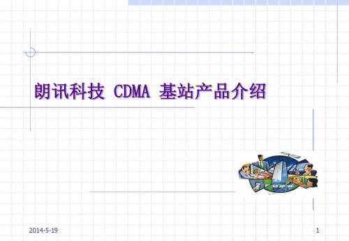 CDMA Cell基站