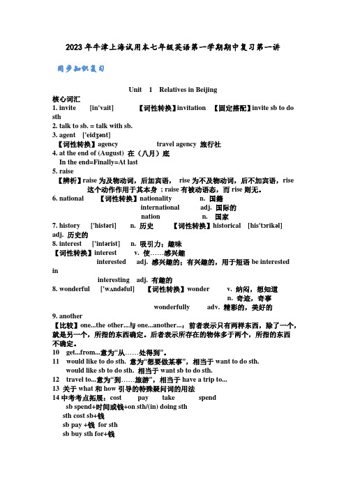 牛津上海版英语七年级上学期期中复习第一讲