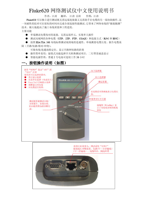 Fluke620中文使用说明书