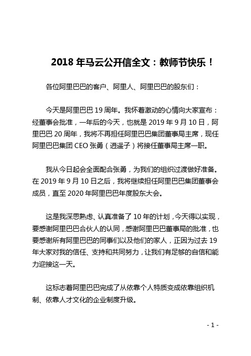 2018年马云公开信全文：教师节快乐!