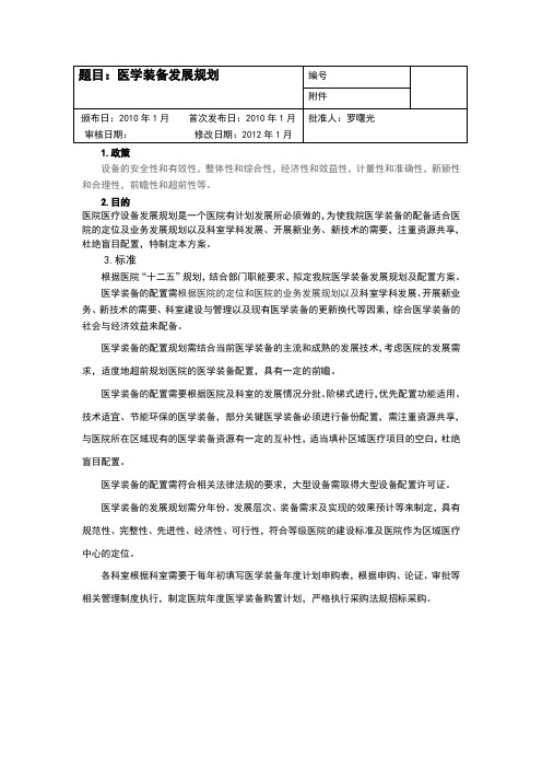 医学装备发展规划