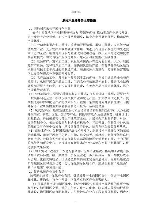 承接产业转移的主要措施