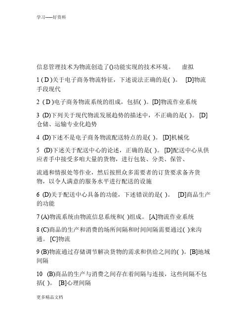 职业技能实训一网络营销与策划-试题及答案汇编