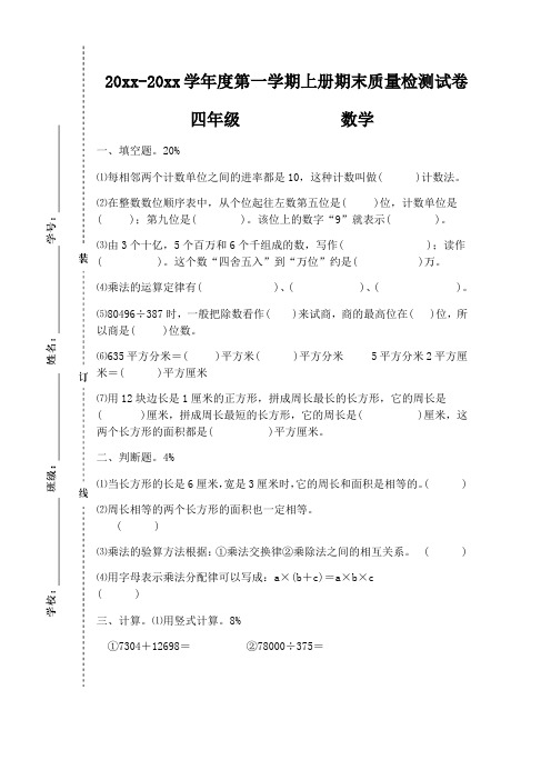 四年级数学上册（第七册）期末质量监测试卷及参考答案 (39)