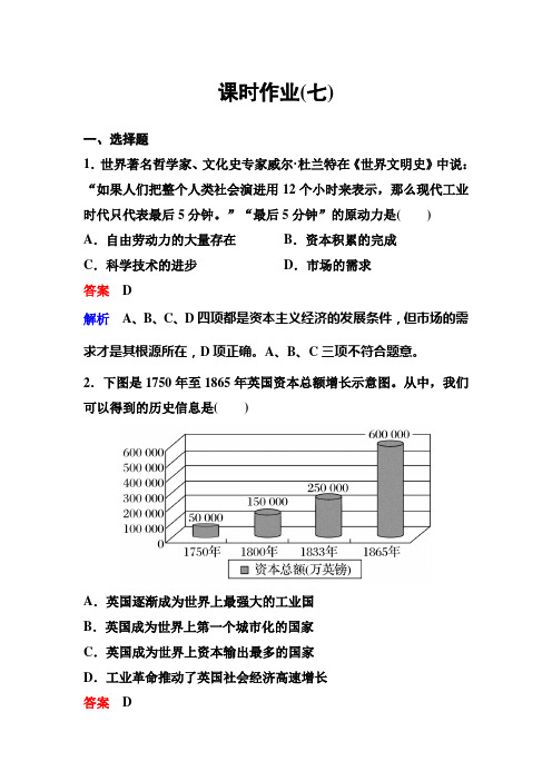 高考调研精讲精练新课标历史必修二作业7