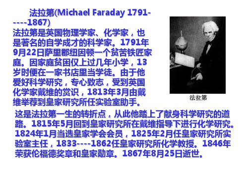 《法拉第Michael》PPT课件