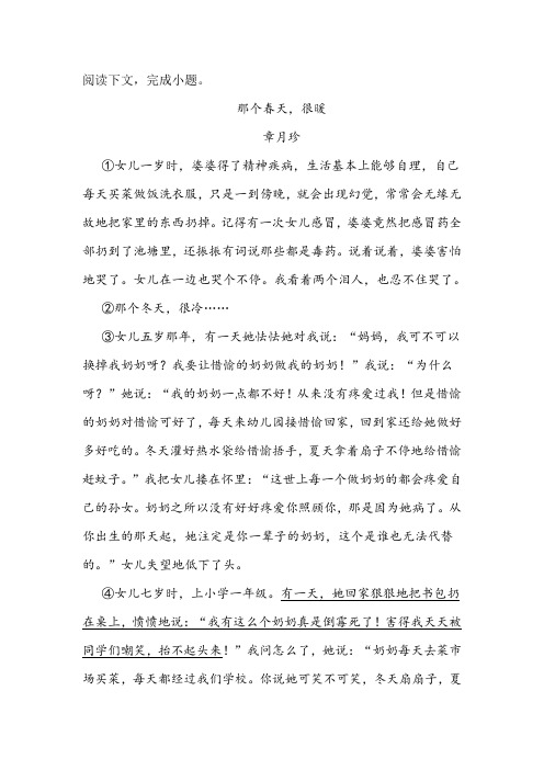 《那个春天,很暖》阅读练习及答案