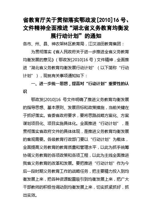 省教育厅关于贯彻落实鄂政发(鄂教政发[2010]5号)