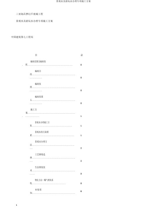 景观水及游乐水处理专项施工方案