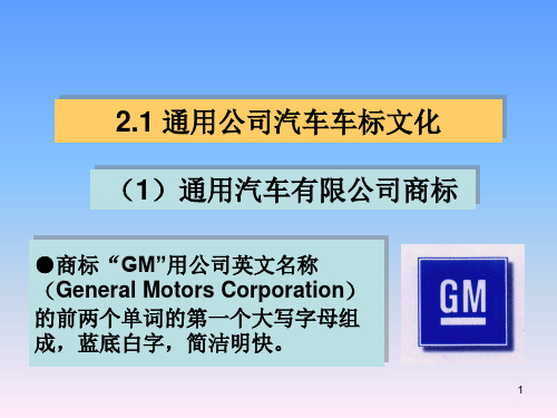 美洲知名汽车车标及其含义