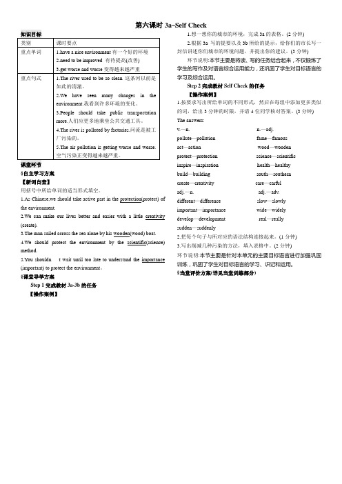 九年级英语人教版导学案：Unit 13 第六课时