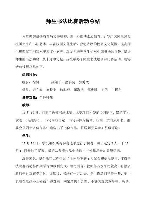 师生书法比赛活动方案