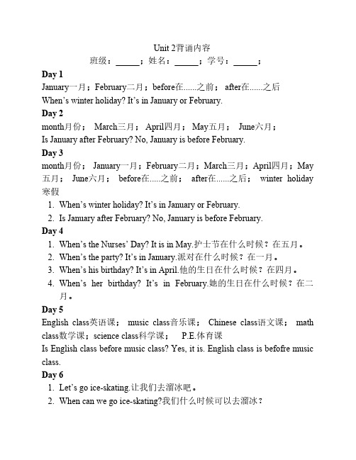 Unit 2months知识点    梳理