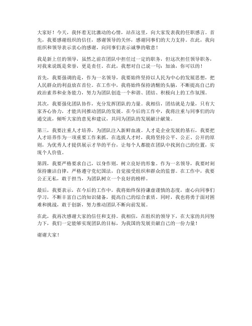 新上任领导下属发言稿范文