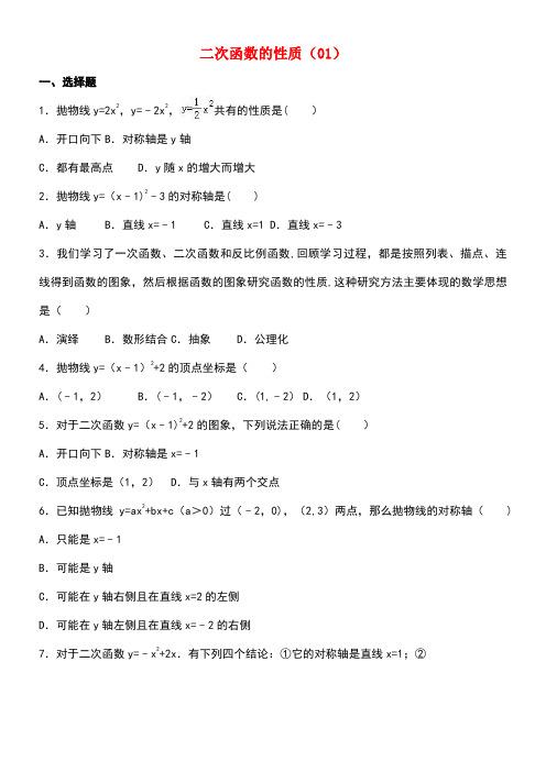 中考数学专项复习《二次函数的性质(1)》练习(无答案)浙教版