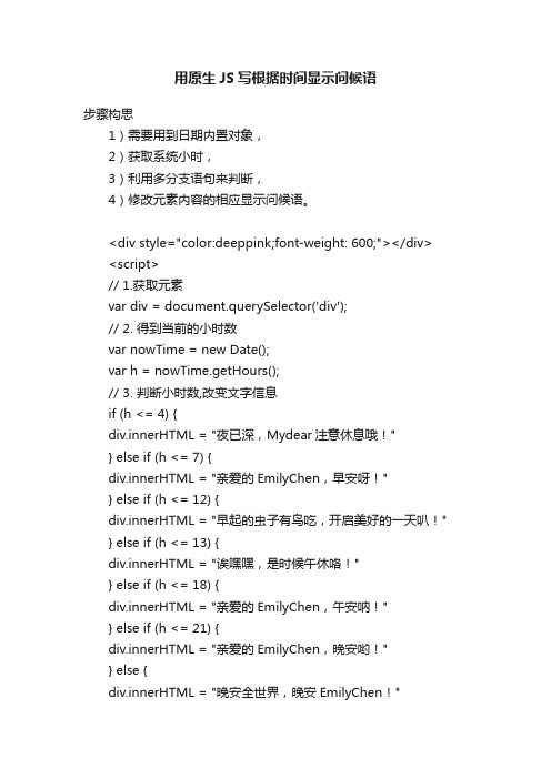 用原生JS写根据时间显示问候语