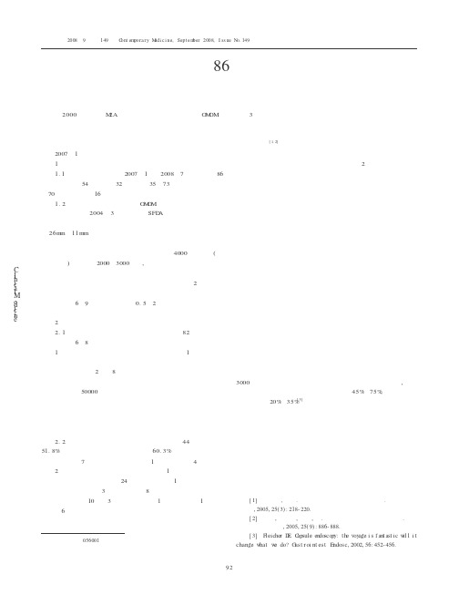 胶囊内镜86例临床观察