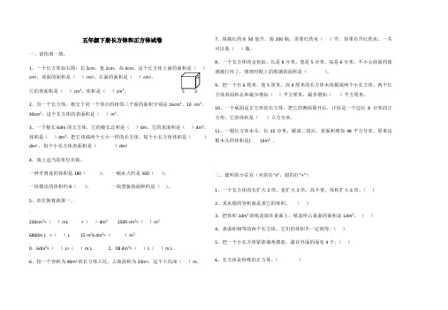 五年级下册长方体和正方体试卷