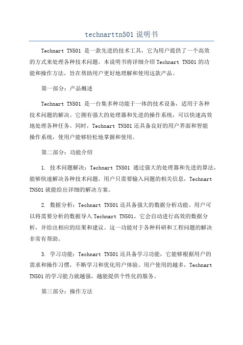 technarttn501说明书