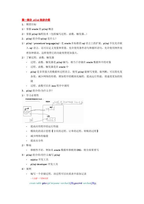 2010.08.09.韩顺平.玩转oralce.plsql