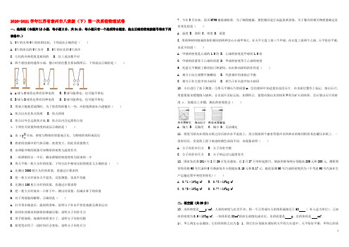 江苏省泰州市2019-2020学年八年级物理下学期第一次质检试卷（含解析） 苏科版