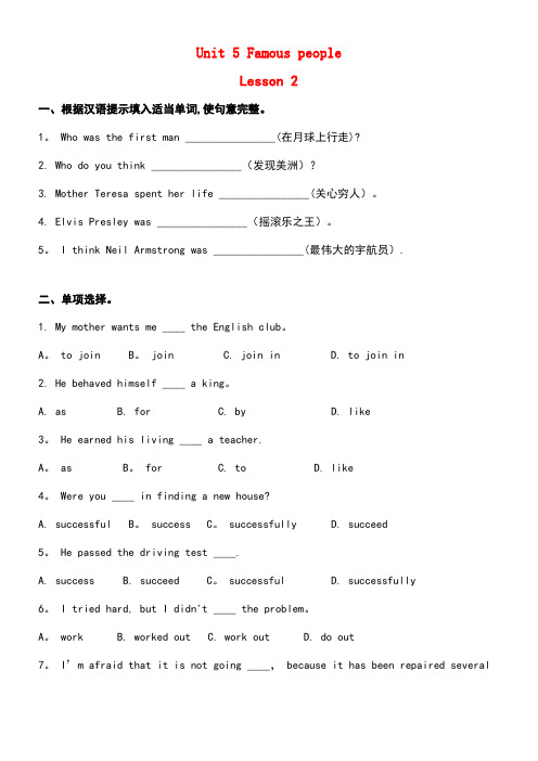 六年级英语上册unit5famouspeoplelesson2练习人教新起点(new)