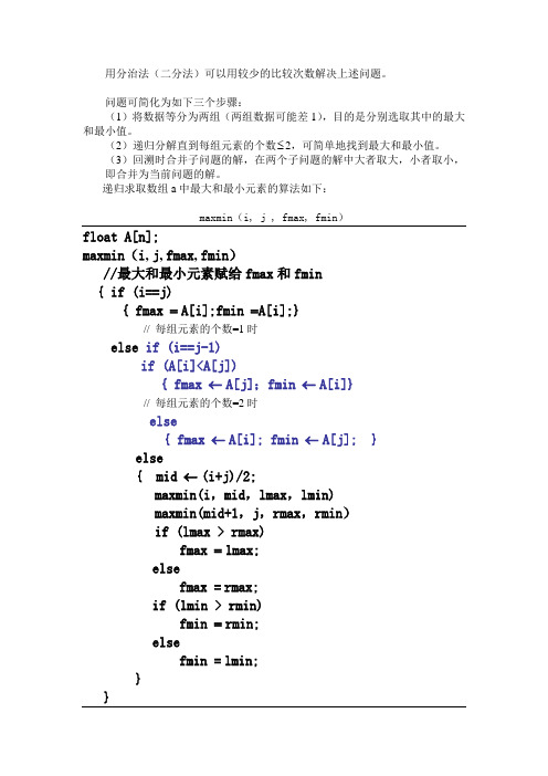 maxmin(分治法)