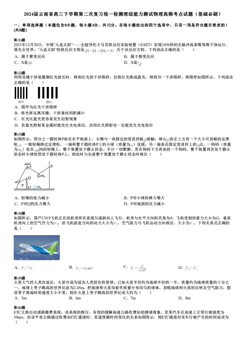 2024届云南省高三下学期第二次复习统一检测理综能力测试物理高频考点试题(基础必刷)