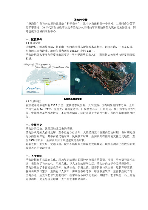 新加坡圣淘沙简介