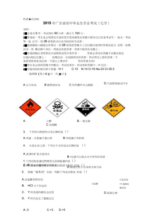 2015年广东省初中毕业生学业考试(化学含参考答案)