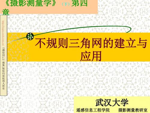 第六章数字地面模型的建立与应用-Read