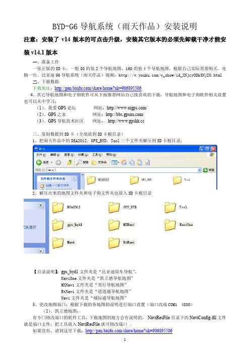 比亚迪G6导航系统(雨天作品)安装说明