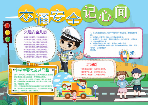 word电子小报手抄报模板卡通交通安全电子小报手抄报