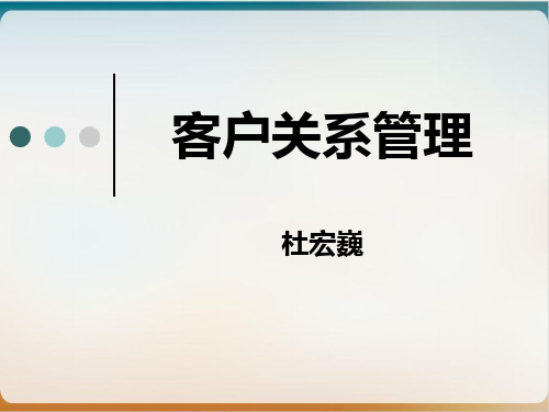 客户关系管理分类培训讲义经典课件(PPT38页)