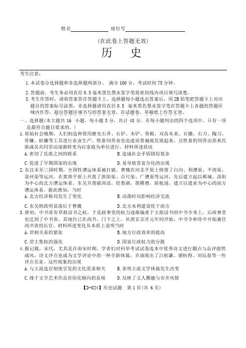 安徽省“皖江名校联盟”2023-2024学年高三上学期12月月考历史试题