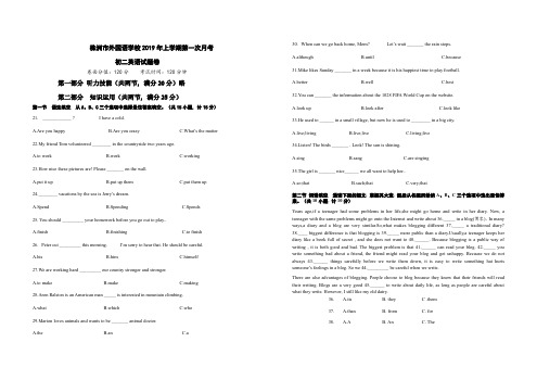 株洲市外国语学校2019-2020年下学期第一次月考(无听力,无答案)