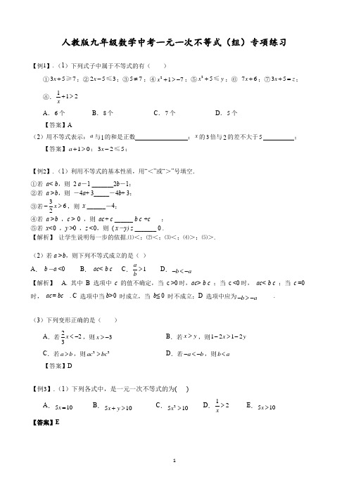 人教版九年级数学中考一元一次不等式(组)专项练习及参考答案