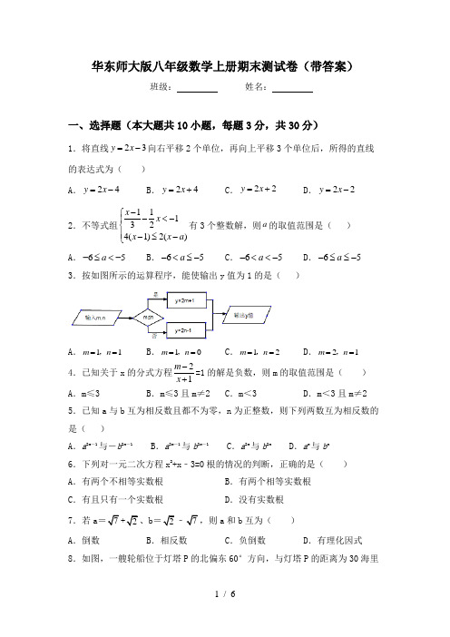 华东师大版八年级数学上册期末测试卷(带答案)