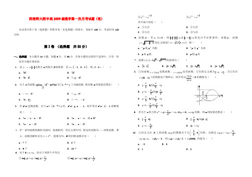 重庆市西师附中高级高二数学第一次月考试题(理)