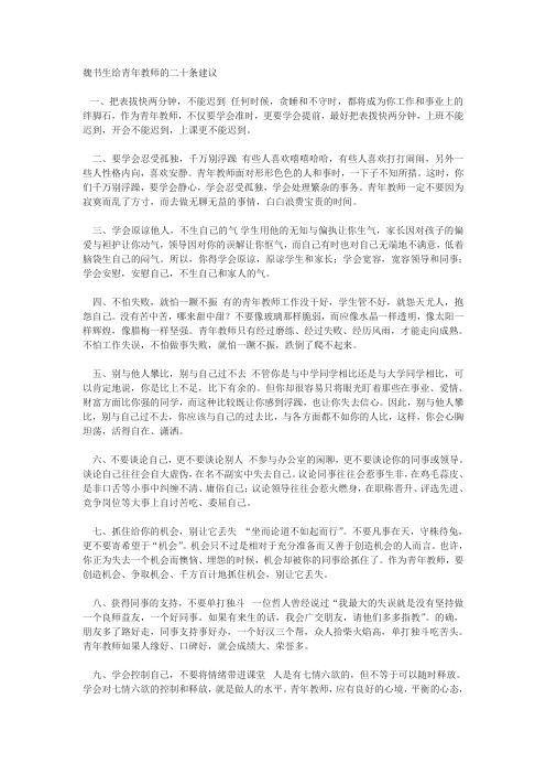 魏书生给青年教师的二十条建议