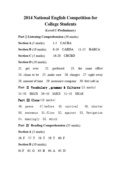 2014年大学生英语竞赛初赛C类参考答案
