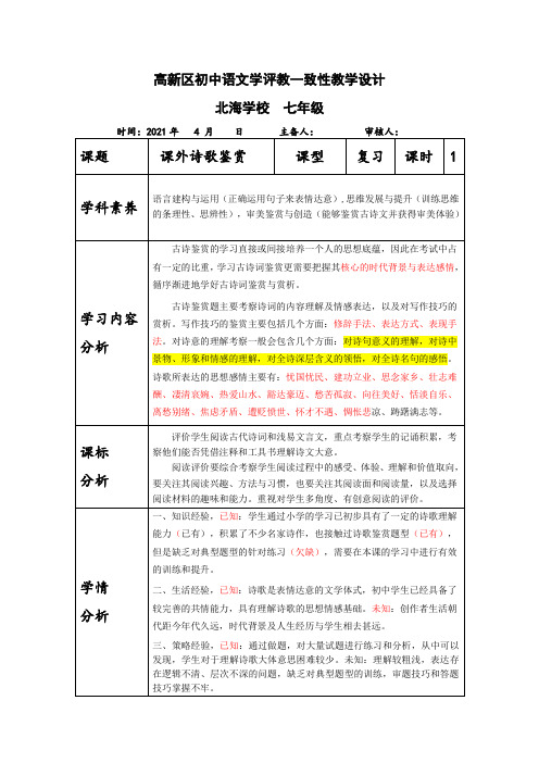 (第8周)七年级语文课外诗歌鉴赏教案