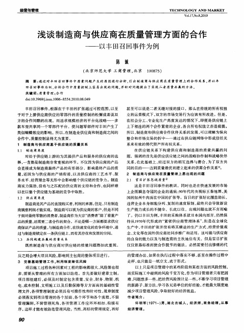 浅谈制造商与供应商在质量管理方面的合作——以丰田召回事件为例