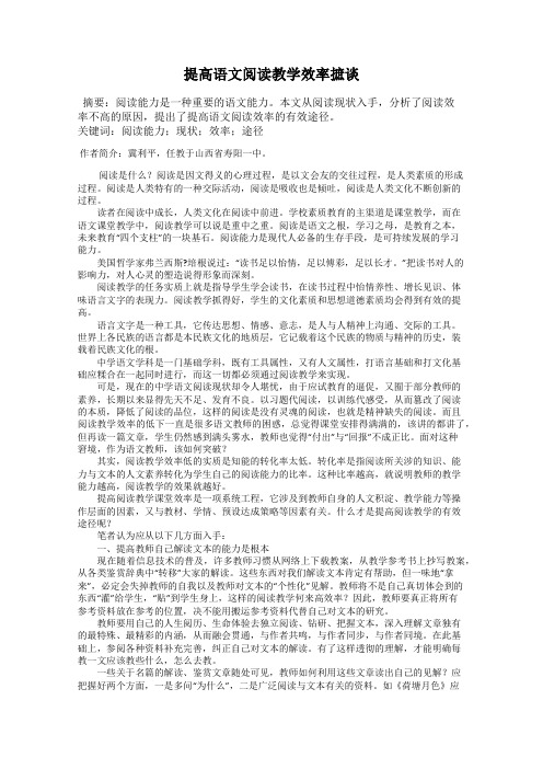 提高语文阅读教学效率摭谈